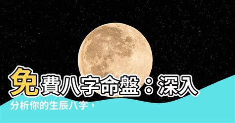 八字 算法|免費生辰八字五行屬性查詢、算命、分析命盤喜用神、喜忌